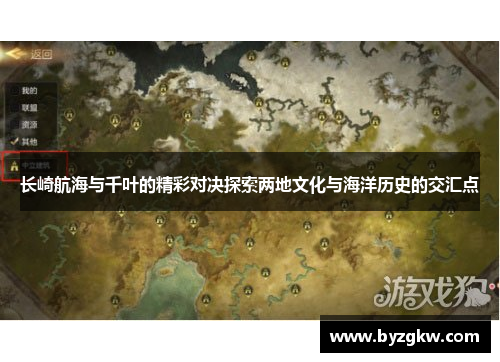 长崎航海与千叶的精彩对决探索两地文化与海洋历史的交汇点